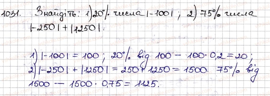фото задание 1031 - § 23. модуль числа - розділ 4. раціональні числа та дії з ними
