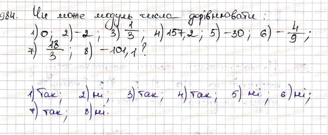 фото задание 984 - § 23. модуль числа - розділ 4. раціональні числа та дії з ними