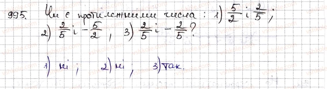 фото задание 995 - § 23. модуль числа - розділ 4. раціональні числа та дії з ними