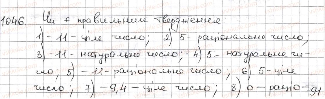 фото задание 1046 - § 24. цілі числа. раціональні числа - розділ 4. раціональні числа та дії з ними