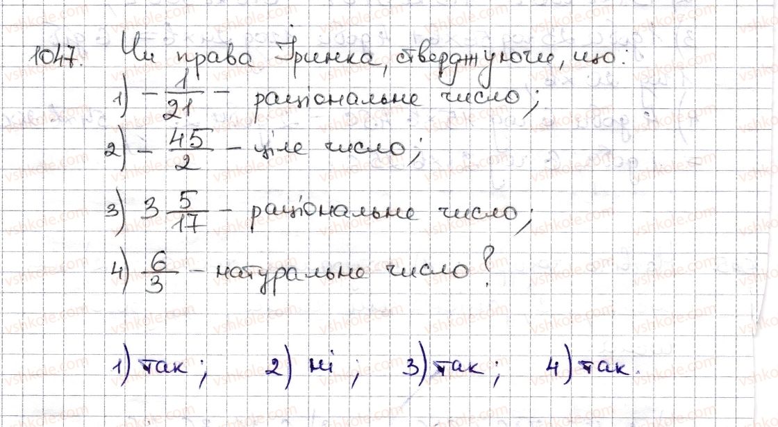 фото задание 1047 - § 24. цілі числа. раціональні числа - розділ 4. раціональні числа та дії з ними
