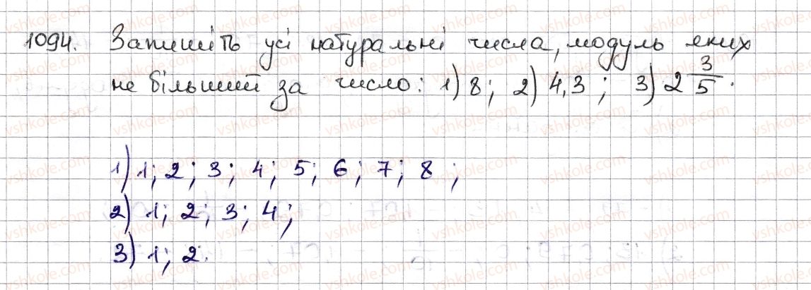 фото задание 1094 - § 25. порівняння раціональних чисел - розділ 4. раціональні числа та дії з ними