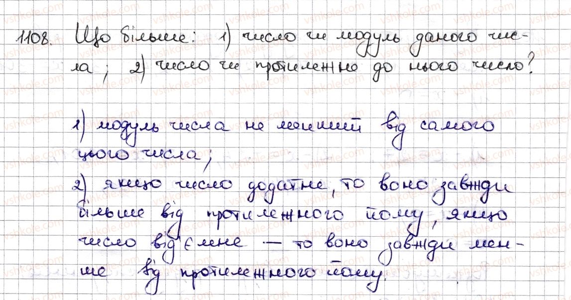 фото задание 1108 - § 25. порівняння раціональних чисел - розділ 4. раціональні числа та дії з ними
