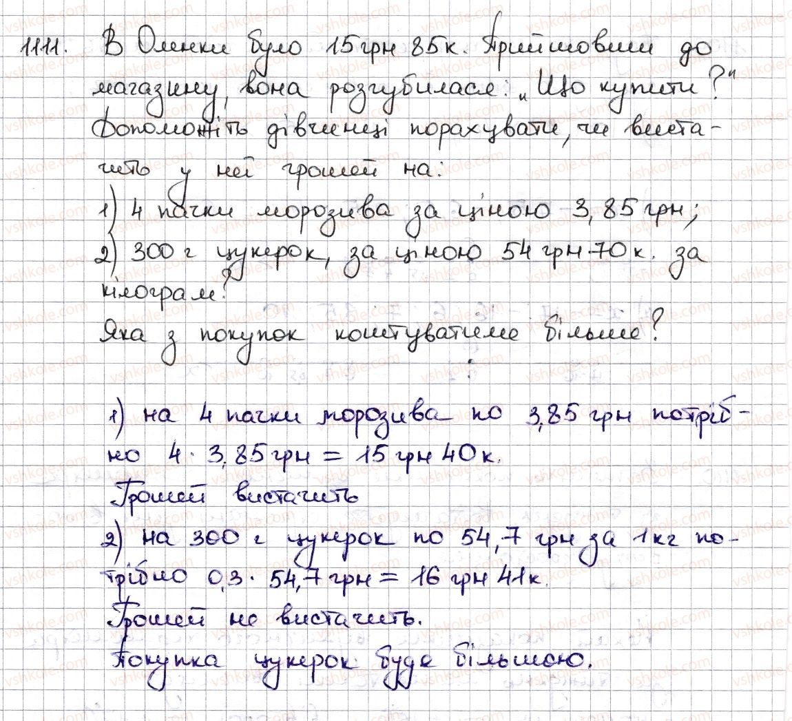фото задание 1111 - § 25. порівняння раціональних чисел - розділ 4. раціональні числа та дії з ними