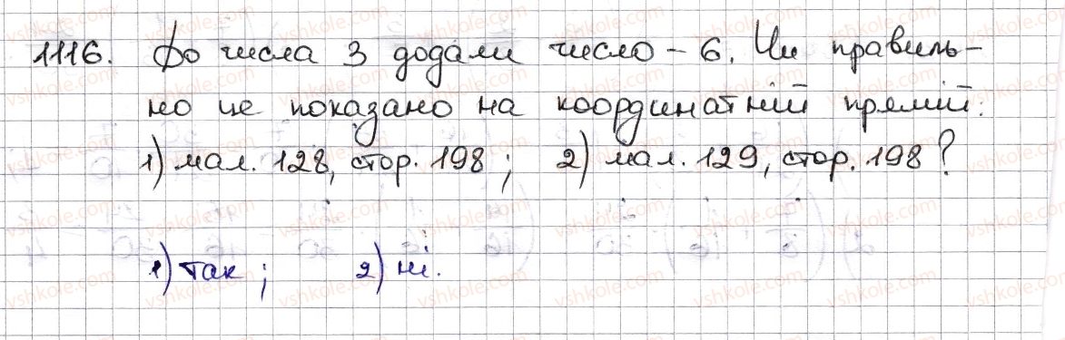 фото задание 1116 - § 26. додавання раціональних чисел - розділ 4. раціональні числа та дії з ними