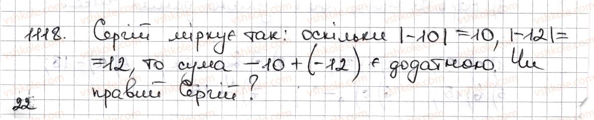 фото задание 1118 - § 26. додавання раціональних чисел - розділ 4. раціональні числа та дії з ними