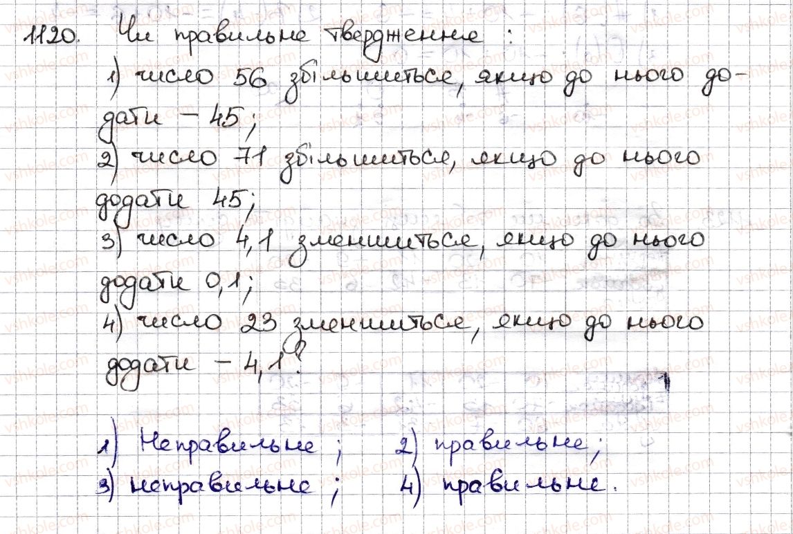 фото задание 1120 - § 26. додавання раціональних чисел - розділ 4. раціональні числа та дії з ними
