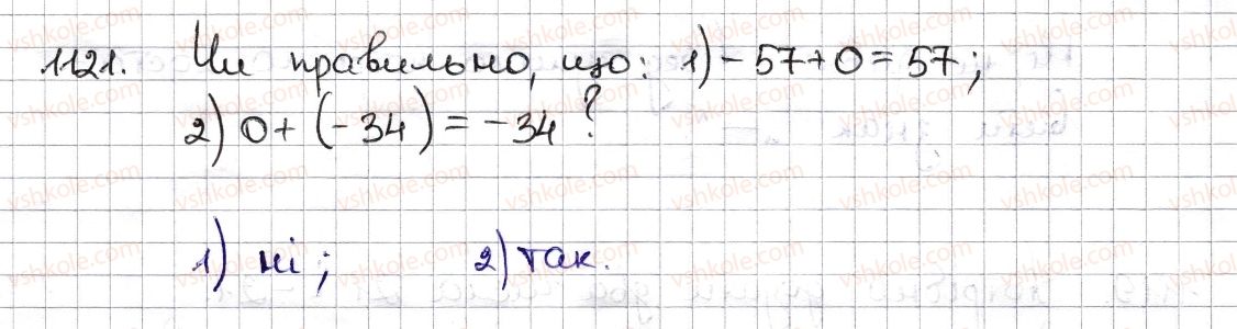 фото задание 1121 - § 26. додавання раціональних чисел - розділ 4. раціональні числа та дії з ними