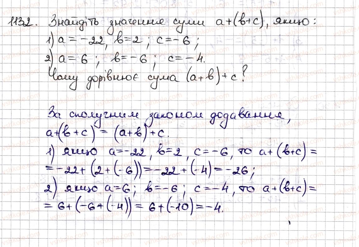 фото задание 1132 - § 26. додавання раціональних чисел - розділ 4. раціональні числа та дії з ними