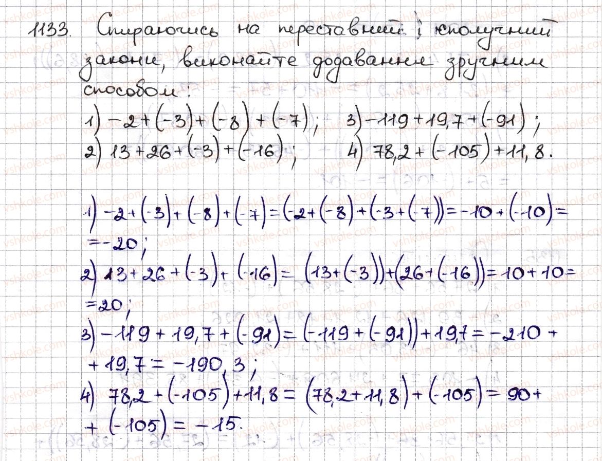 фото задание 1133 - § 26. додавання раціональних чисел - розділ 4. раціональні числа та дії з ними
