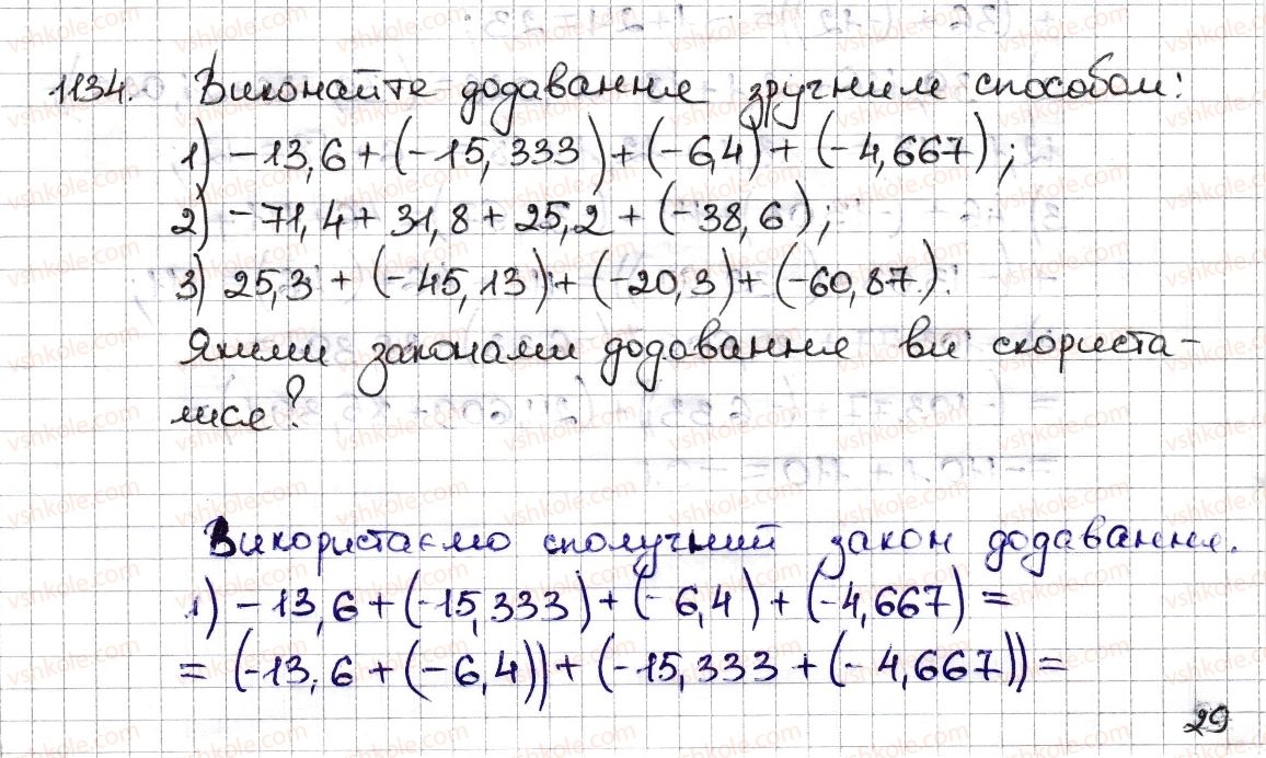 фото задание 1134 - § 26. додавання раціональних чисел - розділ 4. раціональні числа та дії з ними