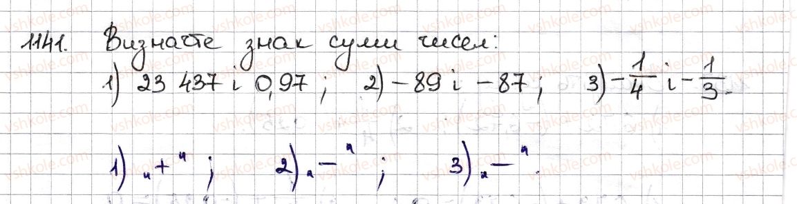 фото задание 1141 - § 26. додавання раціональних чисел - розділ 4. раціональні числа та дії з ними