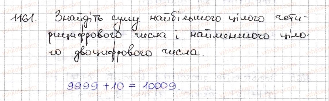 фото задание 1161 - § 26. додавання раціональних чисел - розділ 4. раціональні числа та дії з ними