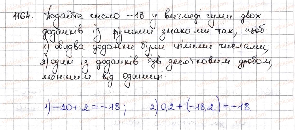фото задание 1164 - § 26. додавання раціональних чисел - розділ 4. раціональні числа та дії з ними