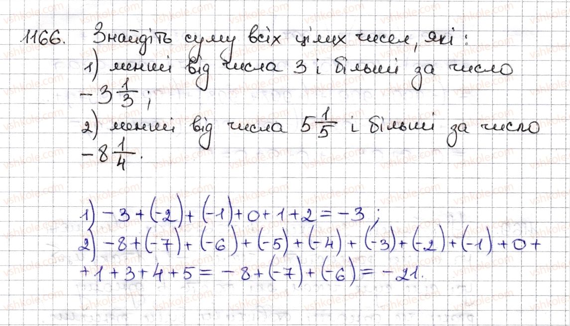фото задание 1166 - § 26. додавання раціональних чисел - розділ 4. раціональні числа та дії з ними