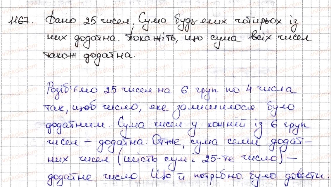фото задание 1167 - § 26. додавання раціональних чисел - розділ 4. раціональні числа та дії з ними