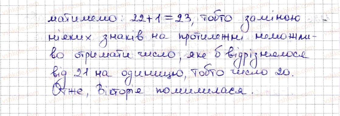 фото задание 1228 - § 27. віднімання раціональних чисел - розділ 4. раціональні числа та дії з ними