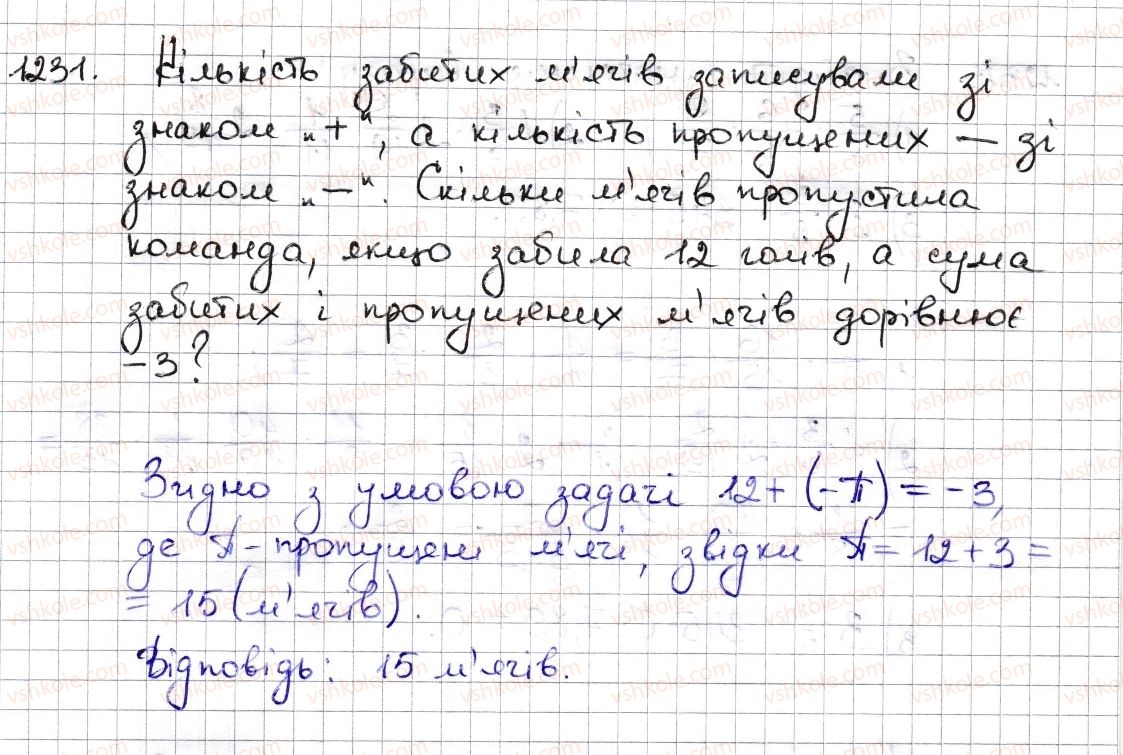 фото задание 1231 - § 27. віднімання раціональних чисел - розділ 4. раціональні числа та дії з ними