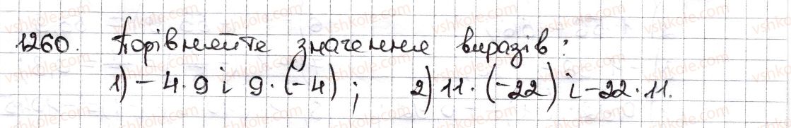 фото задание 1260 - § 28. множення раціональних чисел - розділ 4. раціональні числа та дії з ними