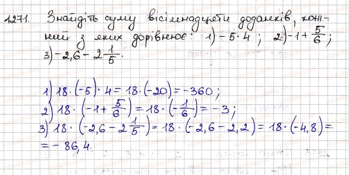 фото задание 1271 - § 28. множення раціональних чисел - розділ 4. раціональні числа та дії з ними
