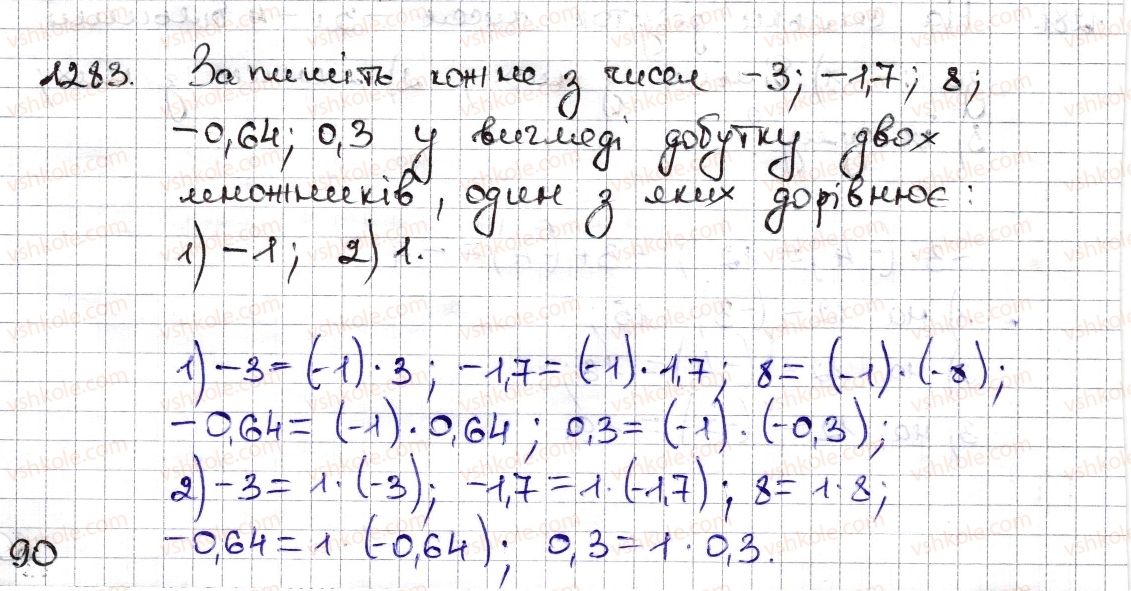 фото задание 1283 - § 28. множення раціональних чисел - розділ 4. раціональні числа та дії з ними
