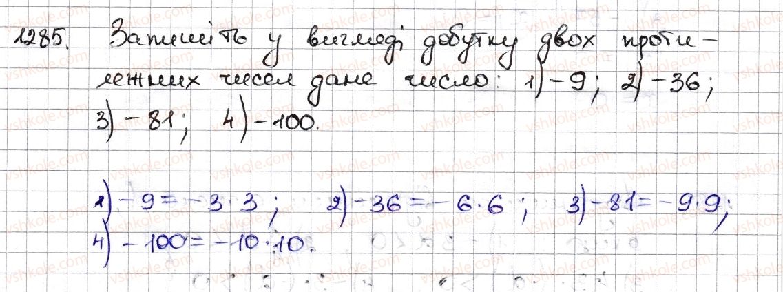 фото задание 1285 - § 28. множення раціональних чисел - розділ 4. раціональні числа та дії з ними