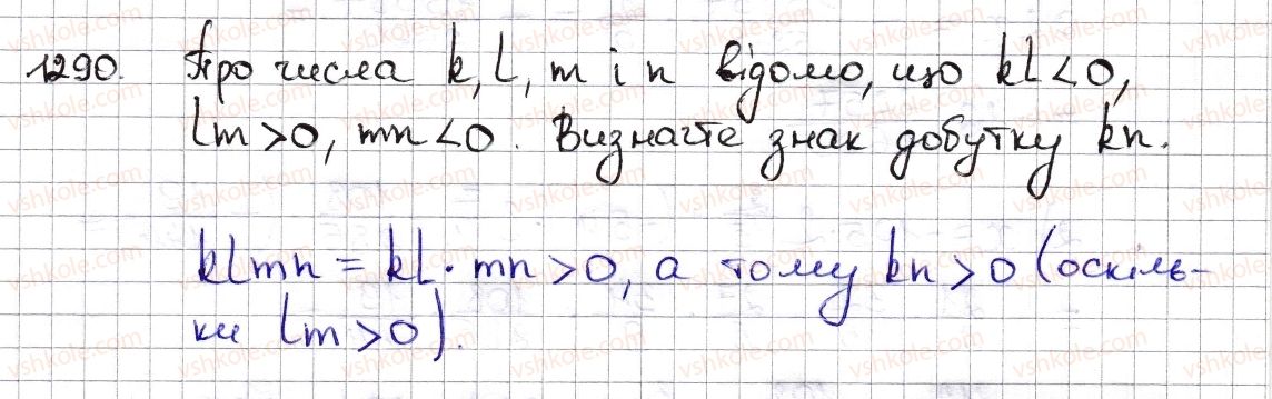 фото задание 1290 - § 28. множення раціональних чисел - розділ 4. раціональні числа та дії з ними