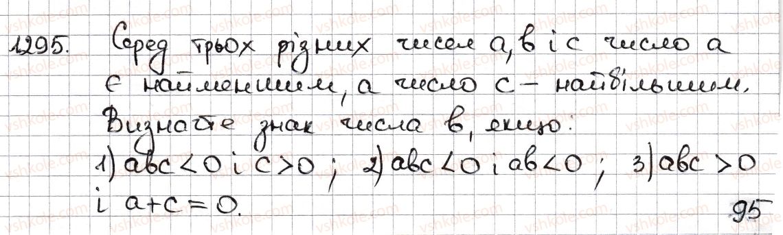 фото задание 1295 - § 28. множення раціональних чисел - розділ 4. раціональні числа та дії з ними