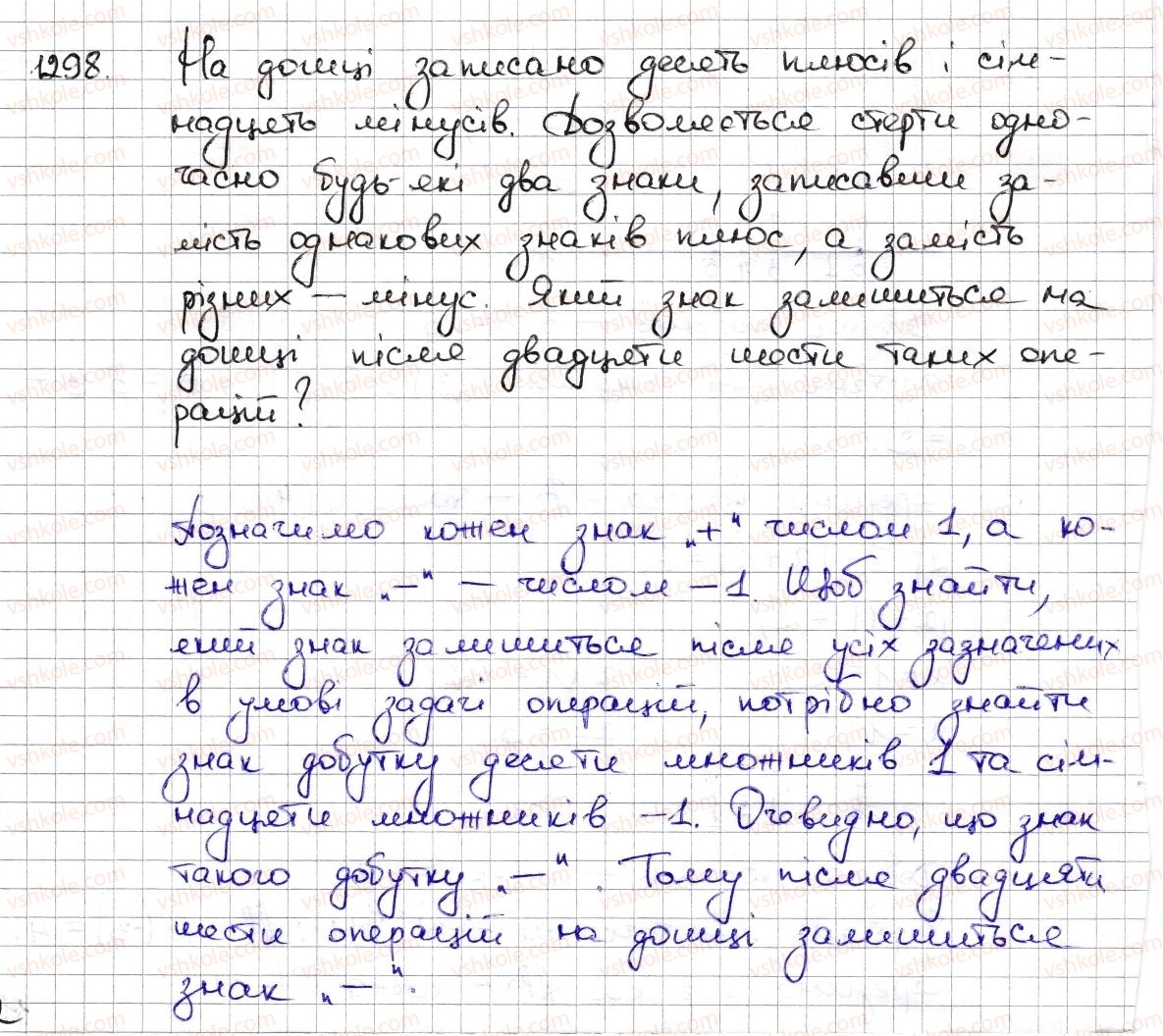 фото задание 1298 - § 28. множення раціональних чисел - розділ 4. раціональні числа та дії з ними