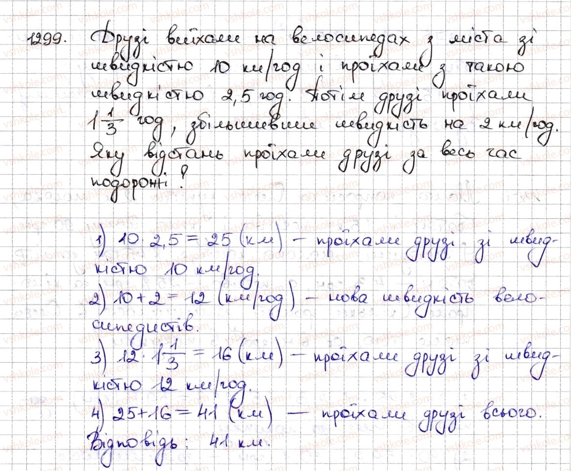 фото задание 1299 - § 28. множення раціональних чисел - розділ 4. раціональні числа та дії з ними