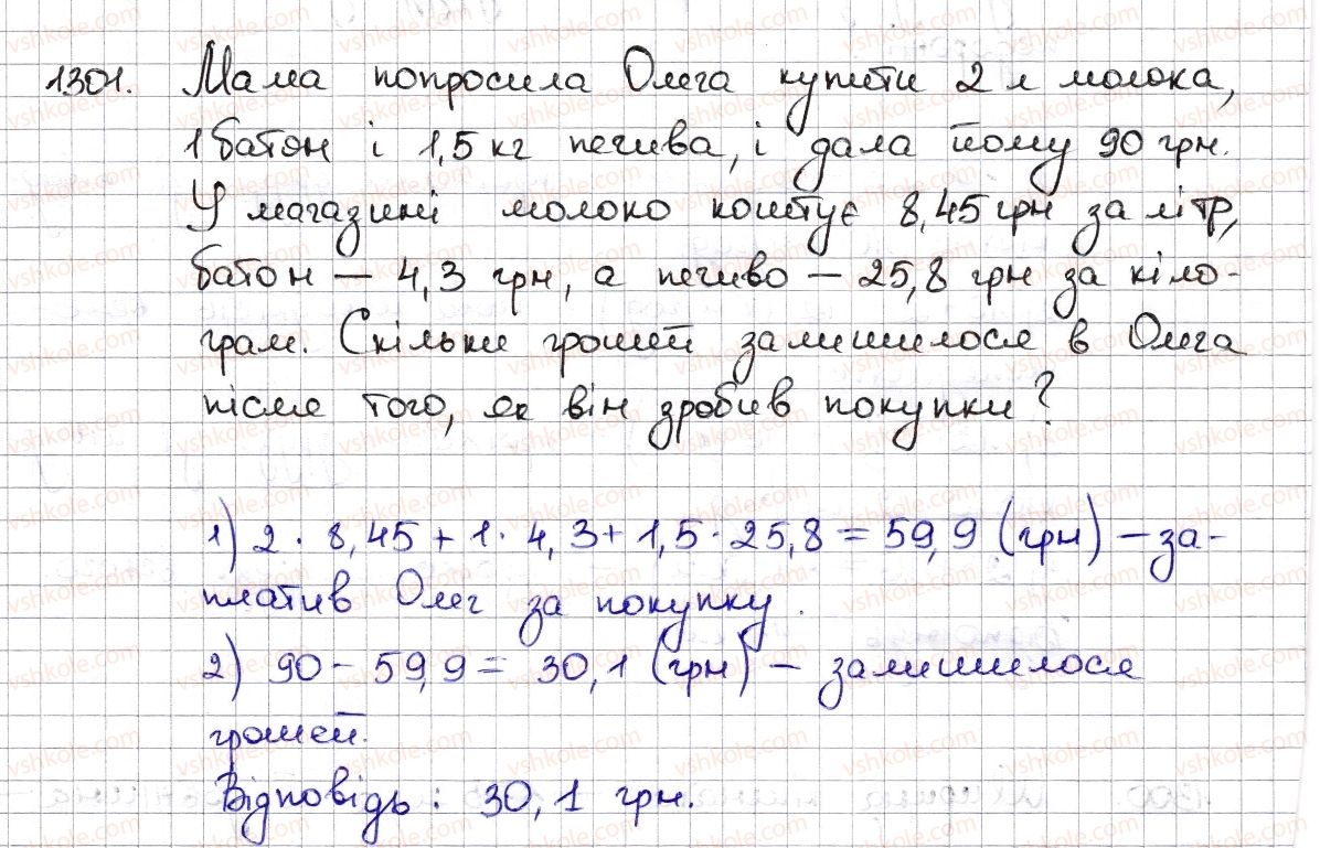 фото задание 1301 - § 28. множення раціональних чисел - розділ 4. раціональні числа та дії з ними
