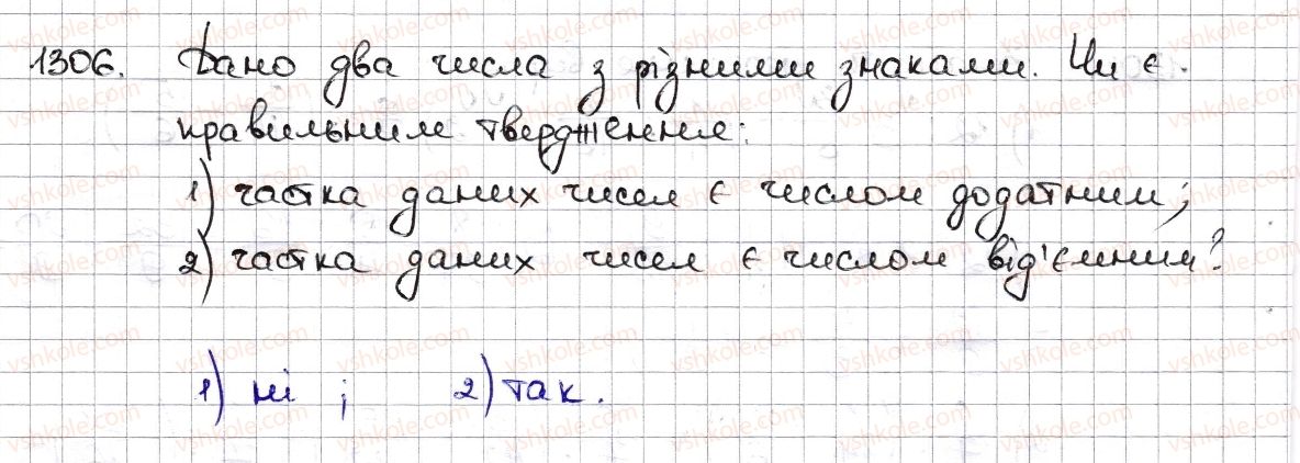 фото задание 1306 - § 29. ділення раціональних чисел - розділ 4. раціональні числа та дії з ними