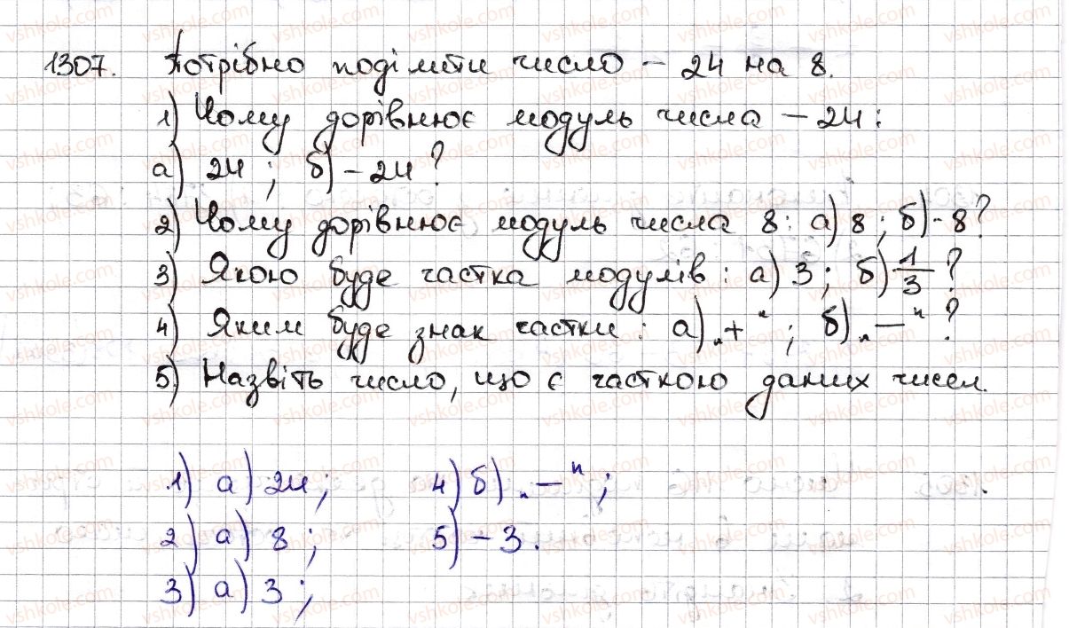 фото задание 1307 - § 29. ділення раціональних чисел - розділ 4. раціональні числа та дії з ними