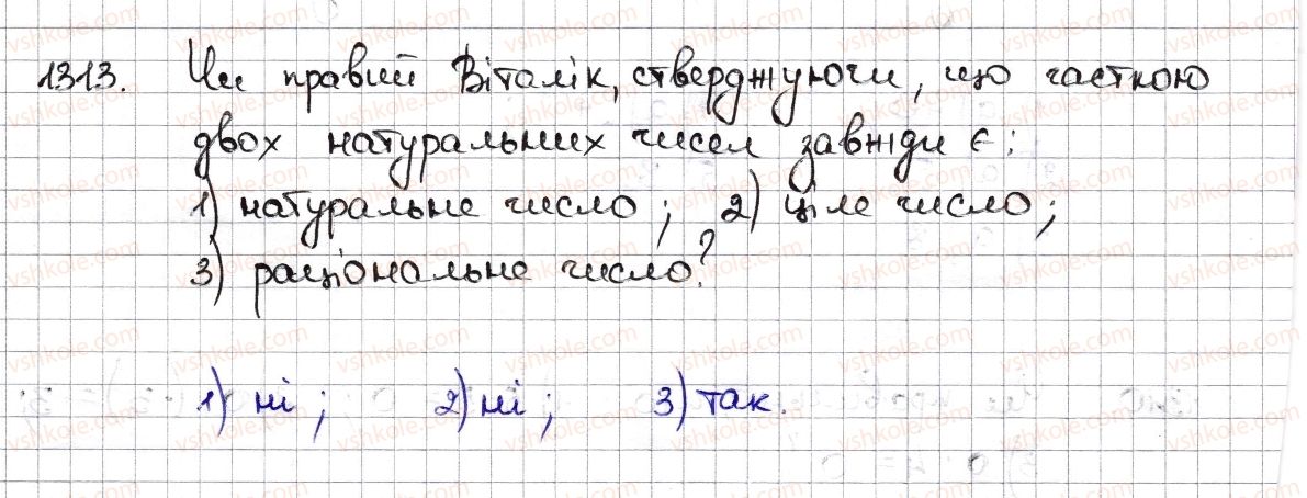 фото задание 1313 - § 29. ділення раціональних чисел - розділ 4. раціональні числа та дії з ними