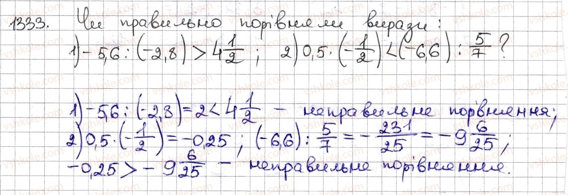 фото задание 1333 - § 29. ділення раціональних чисел - розділ 4. раціональні числа та дії з ними