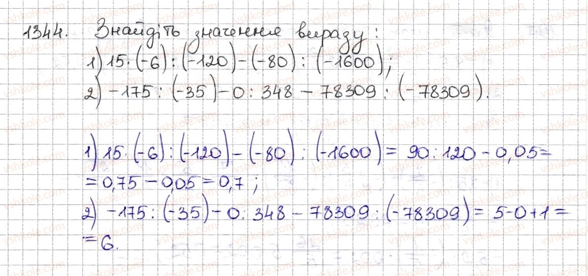 фото задание 1344 - § 29. ділення раціональних чисел - розділ 4. раціональні числа та дії з ними