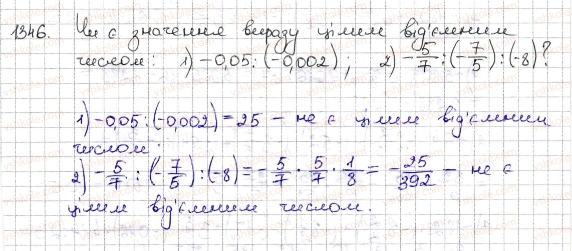 фото задание 1346 - § 29. ділення раціональних чисел - розділ 4. раціональні числа та дії з ними