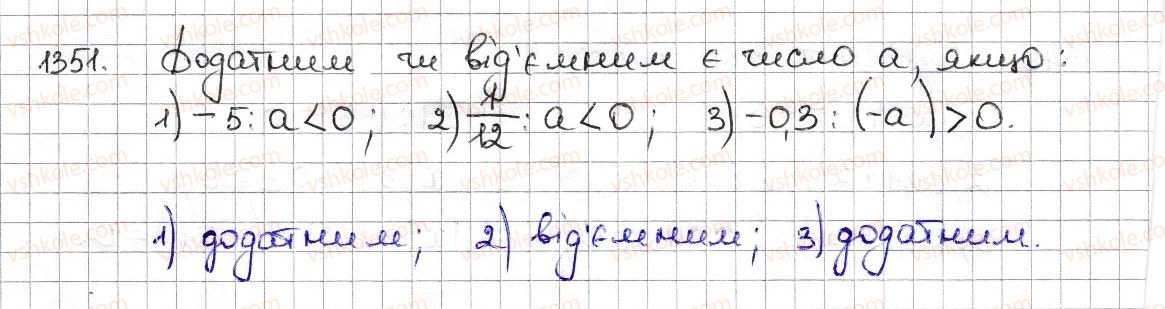 фото задание 1351 - § 29. ділення раціональних чисел - розділ 4. раціональні числа та дії з ними