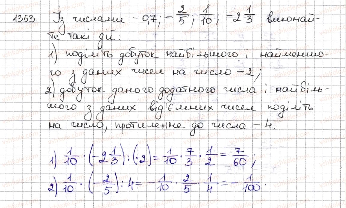 фото задание 1353 - § 29. ділення раціональних чисел - розділ 4. раціональні числа та дії з ними