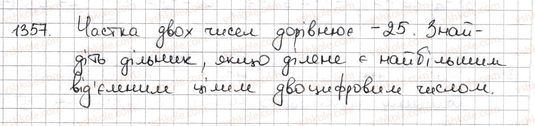 фото задание 1357 - § 29. ділення раціональних чисел - розділ 4. раціональні числа та дії з ними