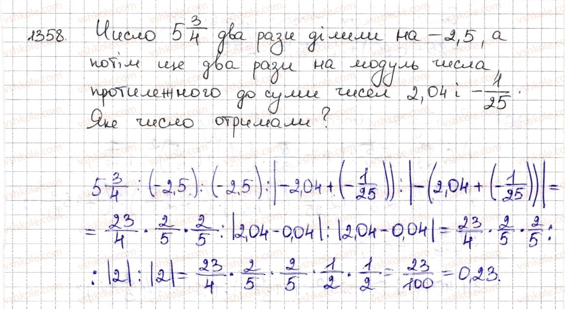 фото задание 1358 - § 29. ділення раціональних чисел - розділ 4. раціональні числа та дії з ними