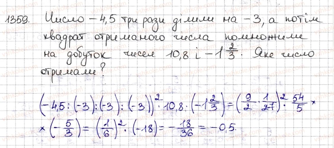фото задание 1359 - § 29. ділення раціональних чисел - розділ 4. раціональні числа та дії з ними