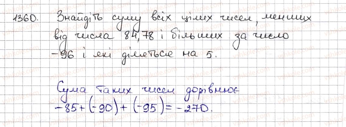 фото задание 1360 - § 29. ділення раціональних чисел - розділ 4. раціональні числа та дії з ними