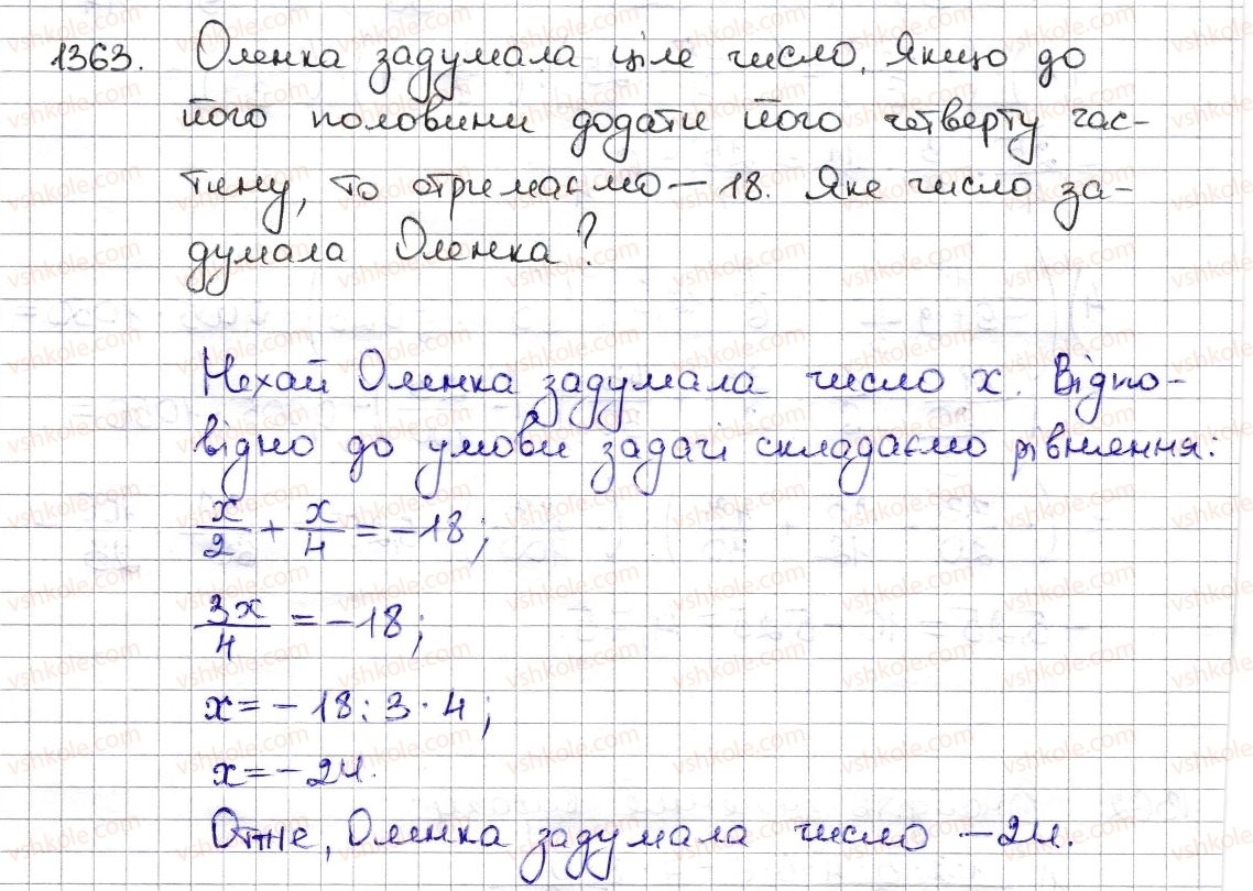 фото задание 1363 - § 29. ділення раціональних чисел - розділ 4. раціональні числа та дії з ними