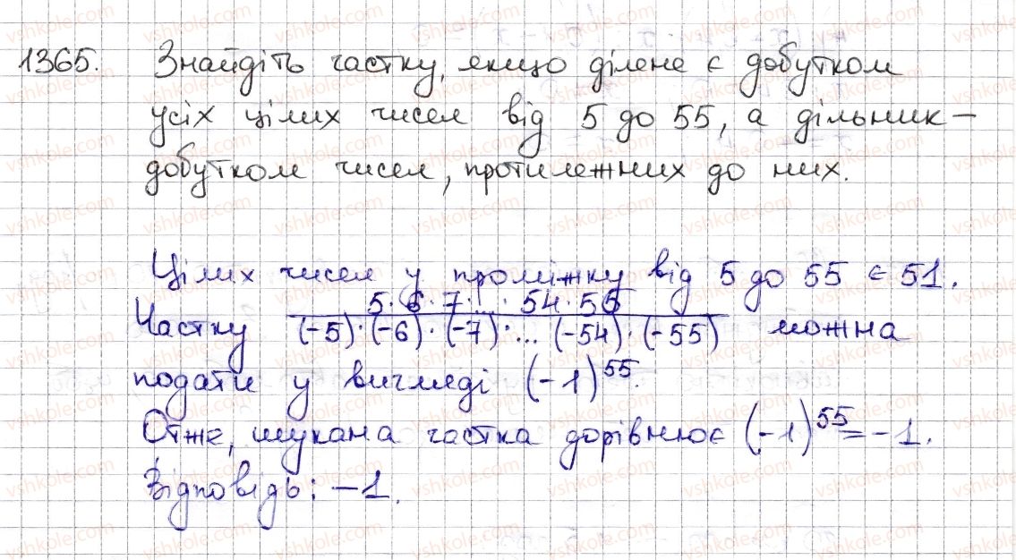 фото задание 1365 - § 29. ділення раціональних чисел - розділ 4. раціональні числа та дії з ними
