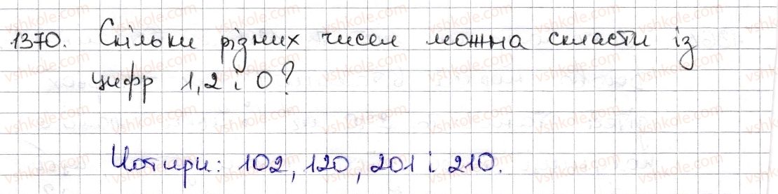 фото задание 1370 - § 29. ділення раціональних чисел - розділ 4. раціональні числа та дії з ними