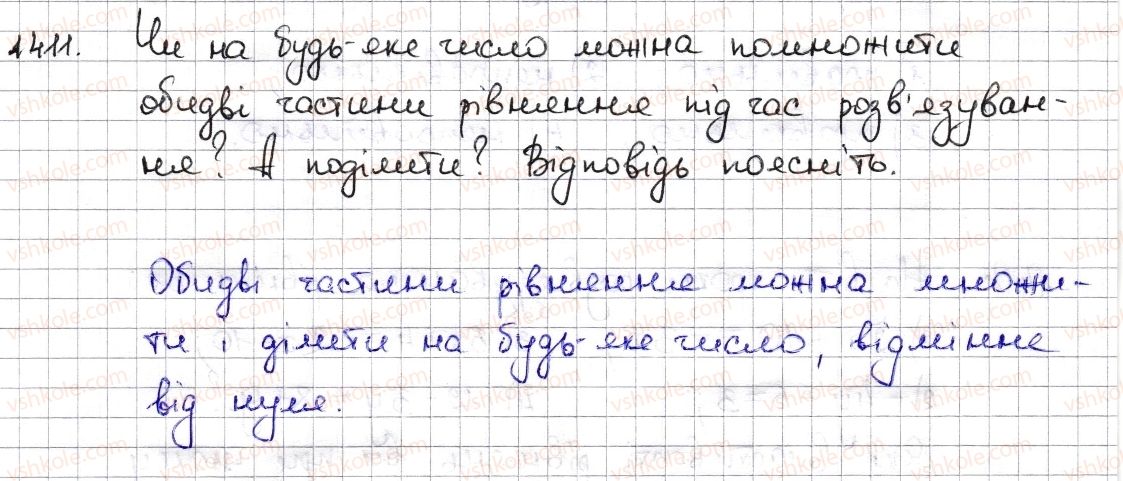 фото задание 1411 - § 31. рівняння. основні властивості рівнянь - розділ 5. вирази і рівняння