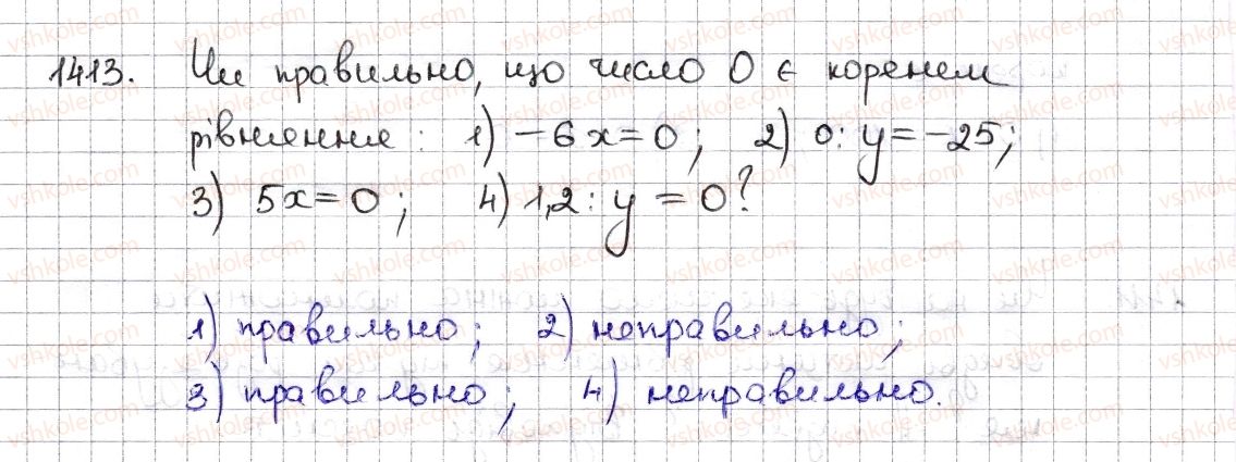 фото задание 1413 - § 31. рівняння. основні властивості рівнянь - розділ 5. вирази і рівняння