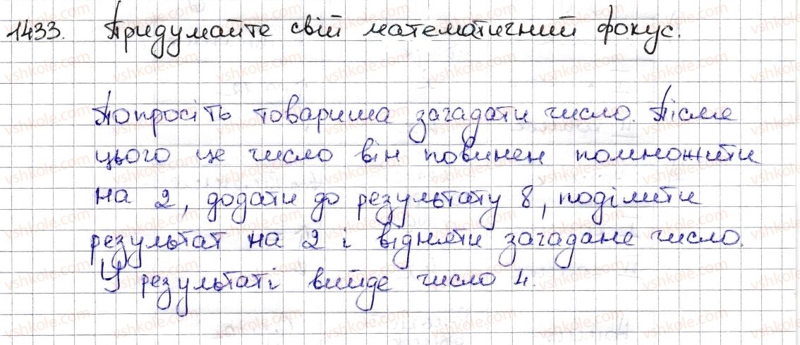 фото задание 1433 - § 31. рівняння. основні властивості рівнянь - розділ 5. вирази і рівняння