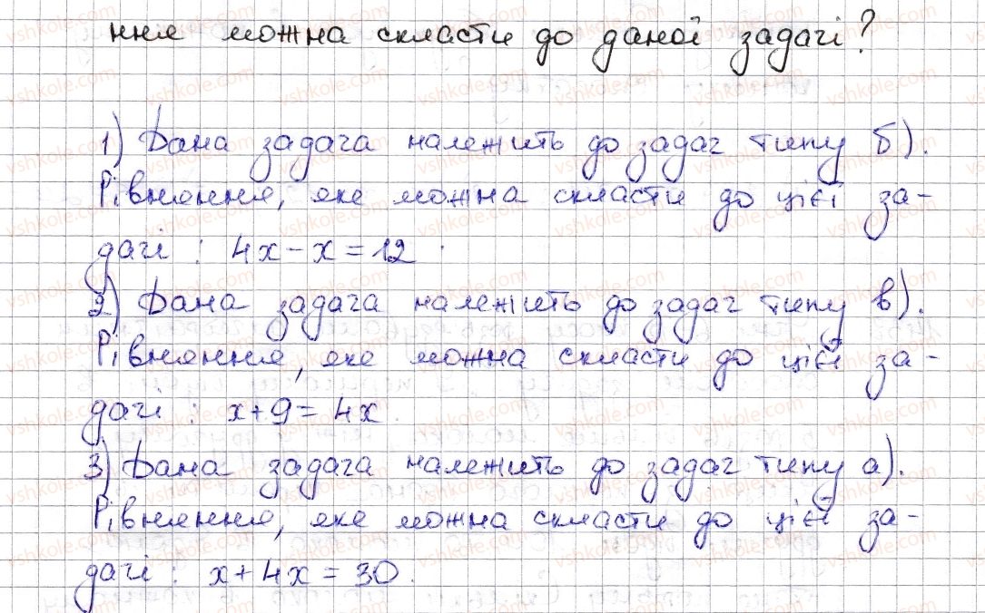 фото задание 1436 - § 32. застосування рівнянь до розв’язування задач - розділ 5. вирази і рівняння